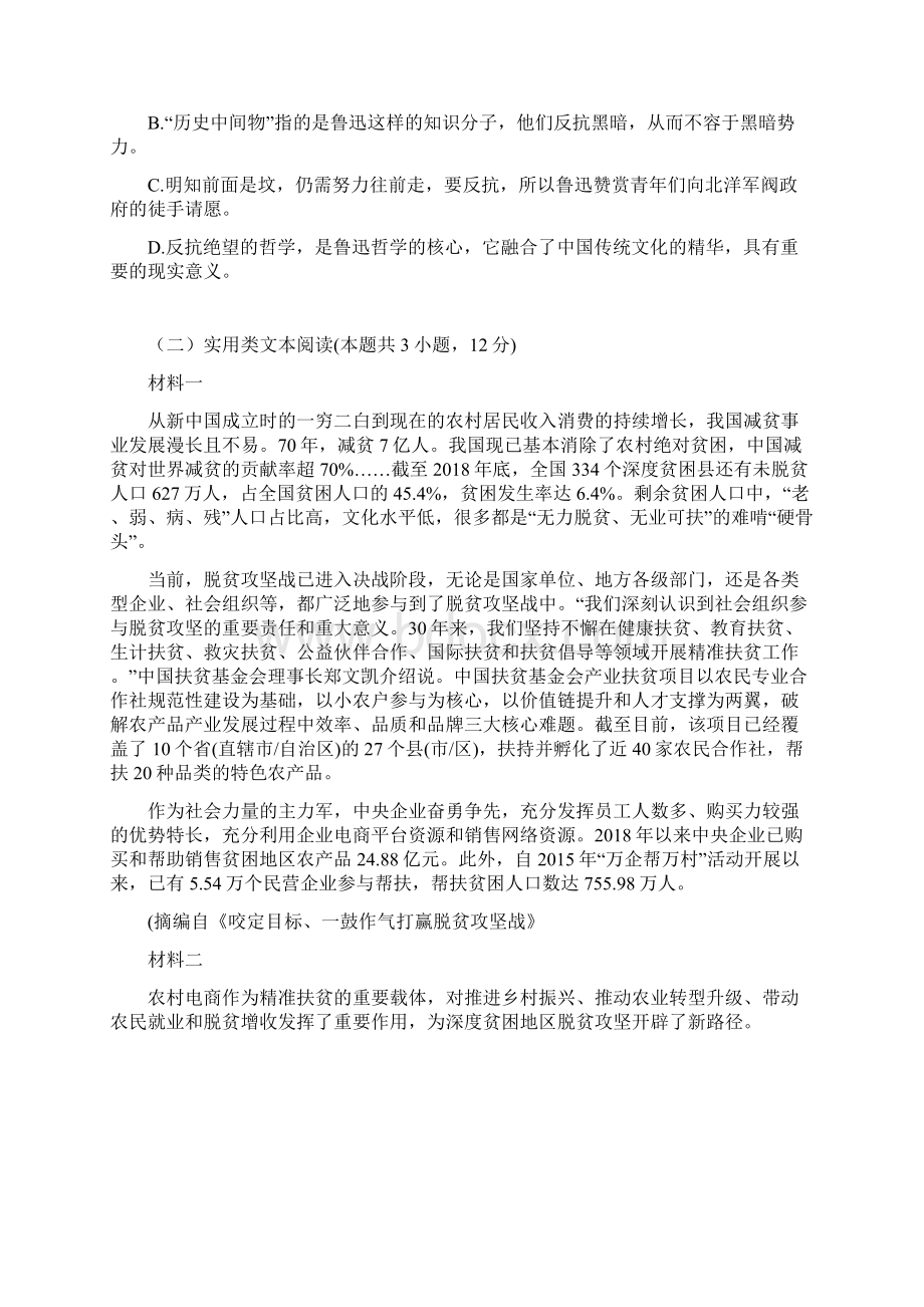 广东省佛山市南海区届高三年级综合能力测试语文卷Word格式文档下载.docx_第3页