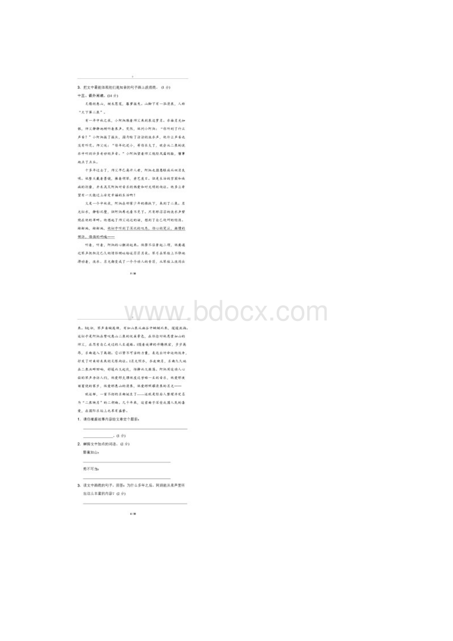 人教版六年级上语文单元测试第七单元 检测卷含答案.docx_第3页