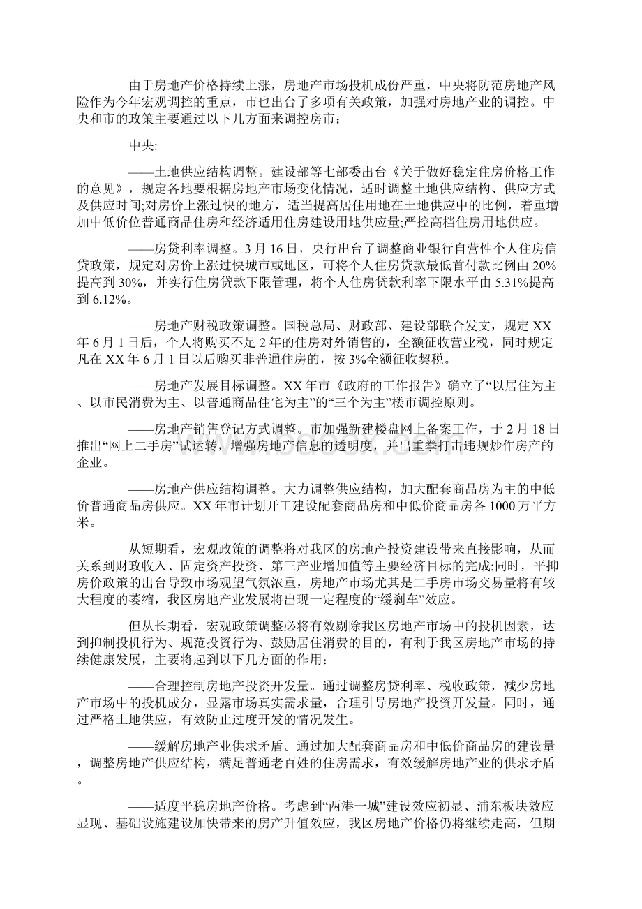 楼盘市场调研报告调研报告doc.docx_第2页