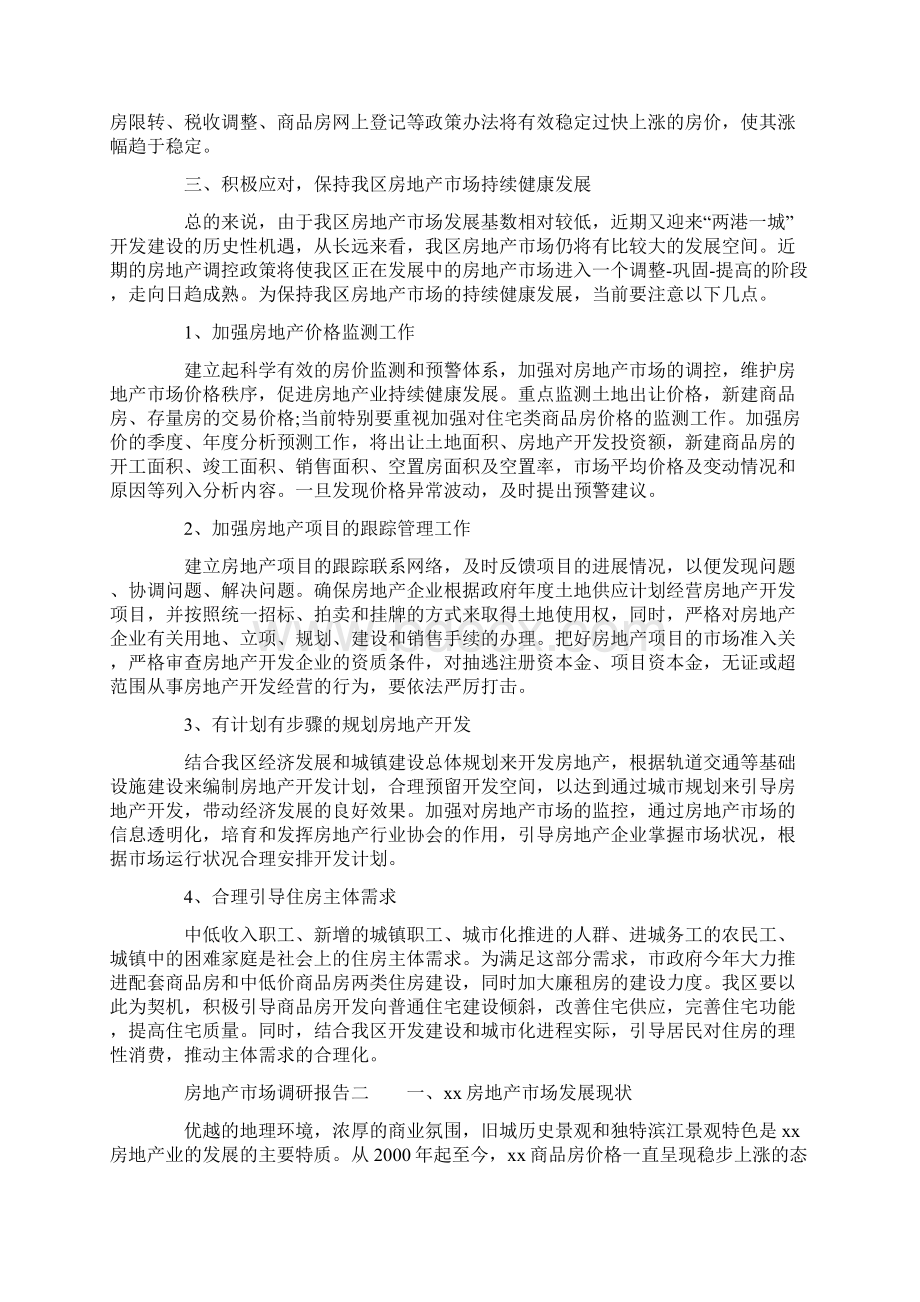 楼盘市场调研报告调研报告doc.docx_第3页