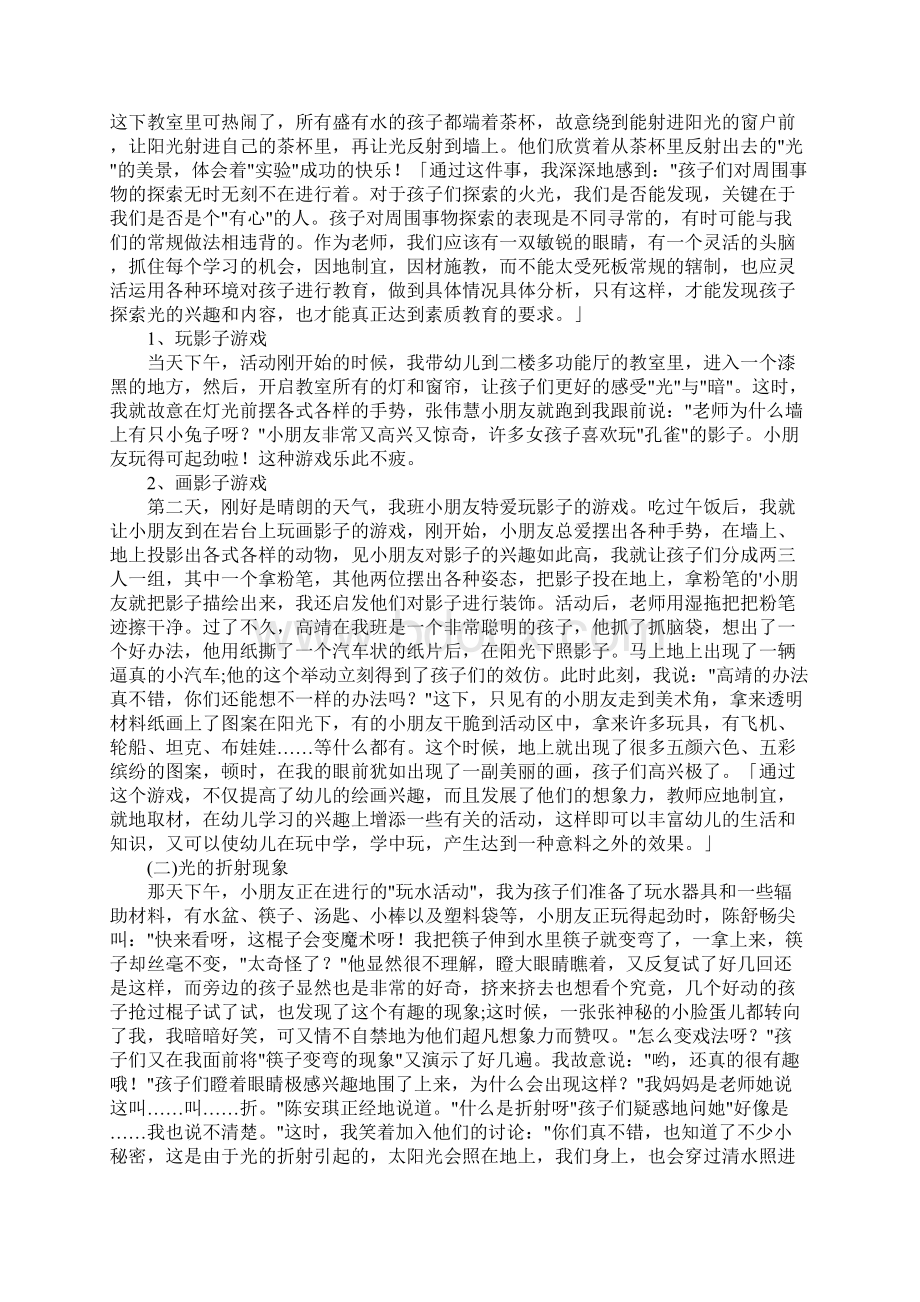 幼儿教师随笔奇妙的光文档格式.docx_第2页