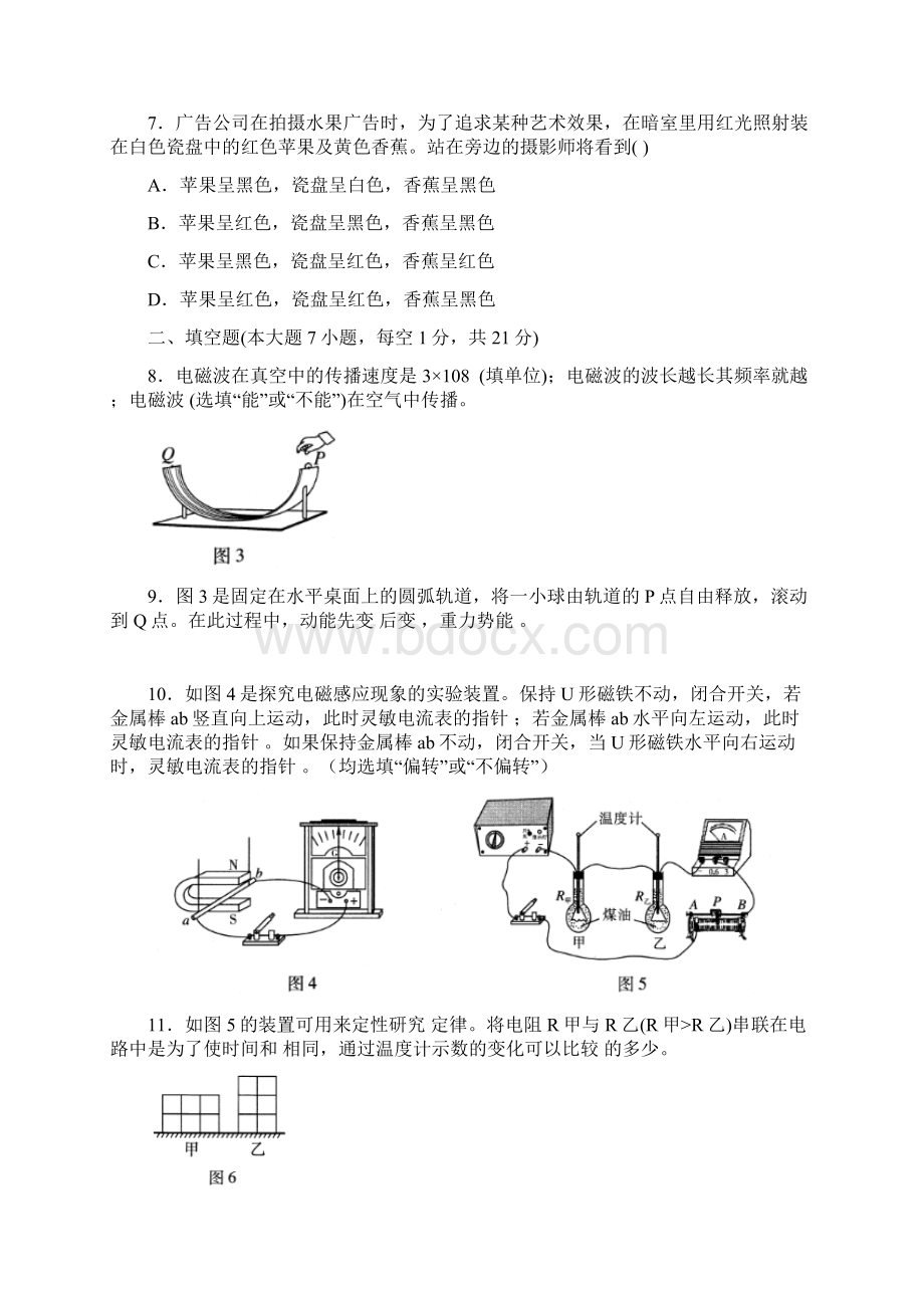 广东中考物理试题精编word版含答案Word文档下载推荐.docx_第2页