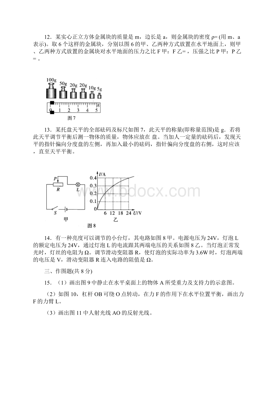 广东中考物理试题精编word版含答案Word文档下载推荐.docx_第3页