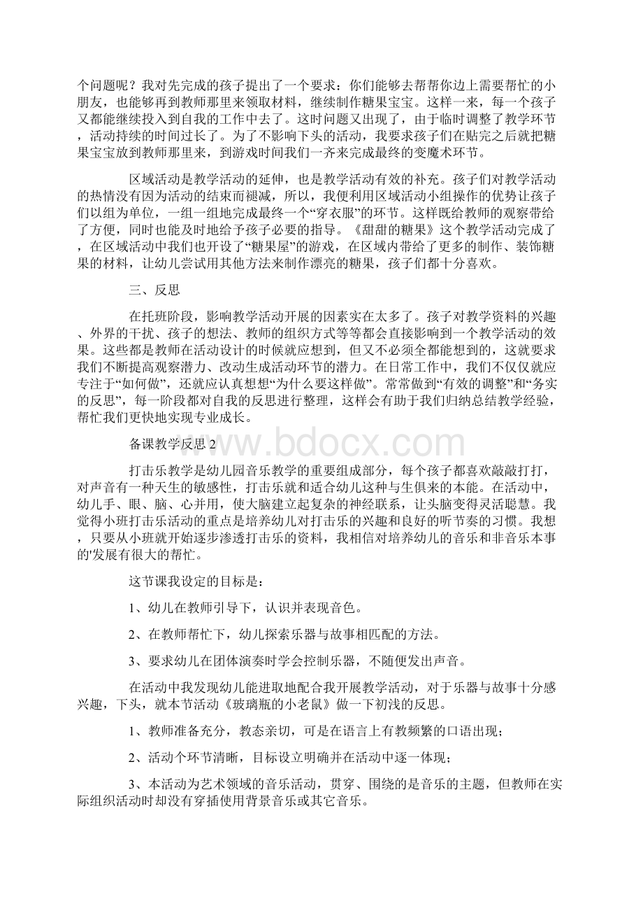 备课教学反思.docx_第2页