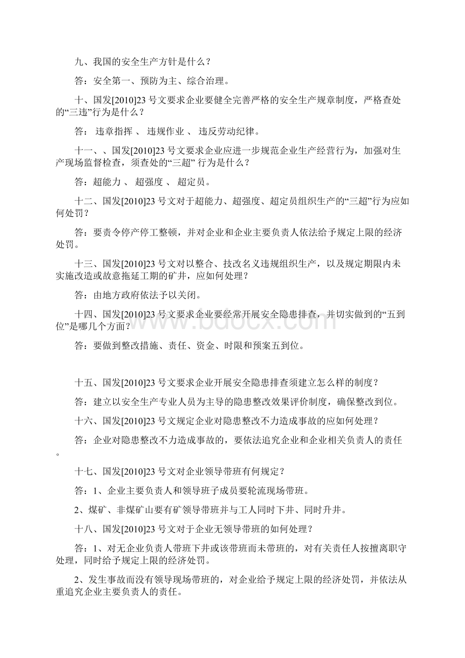 企业职工国发23号文问答重点.docx_第3页