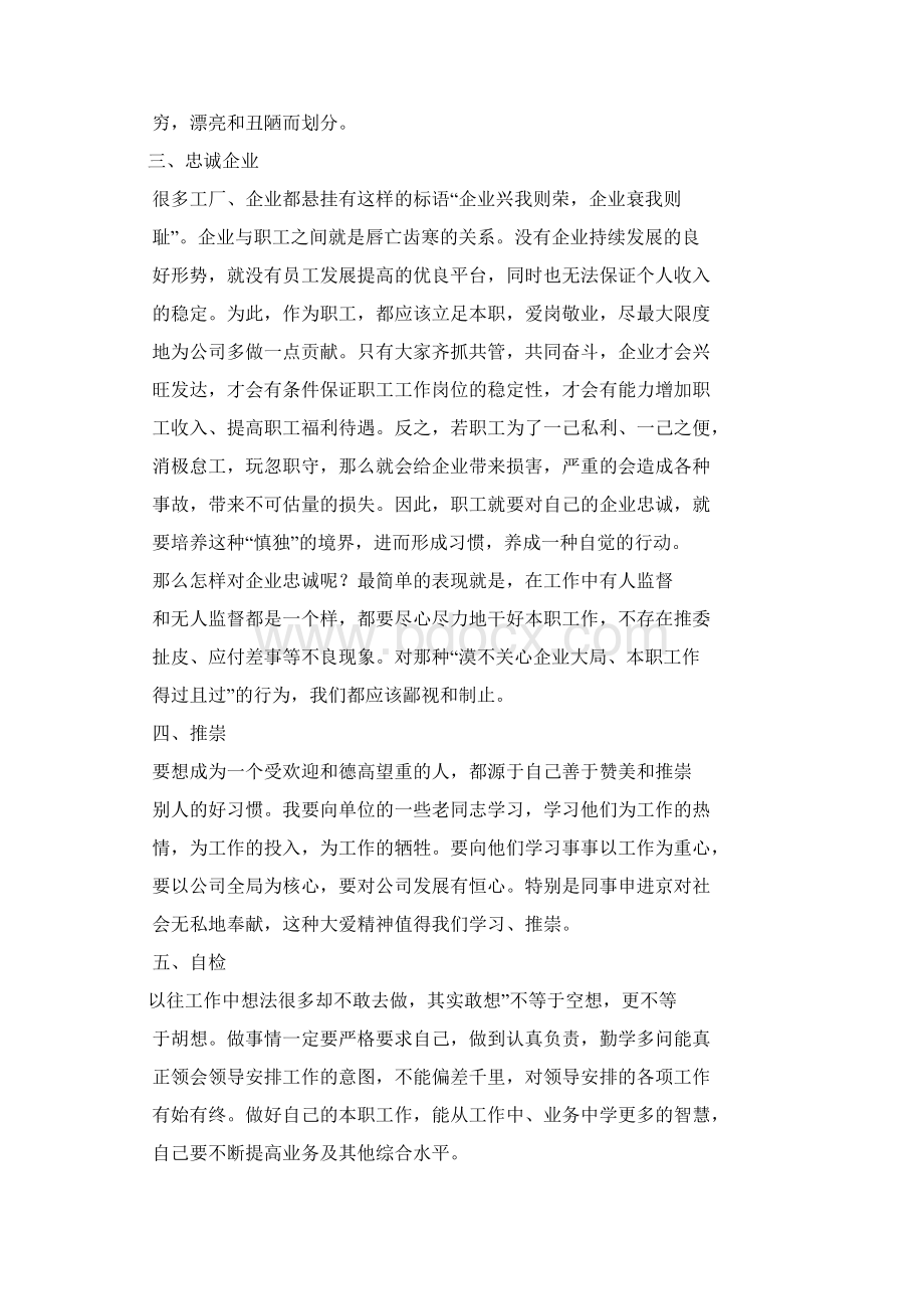 感恩节心得体会doc文档格式.docx_第3页