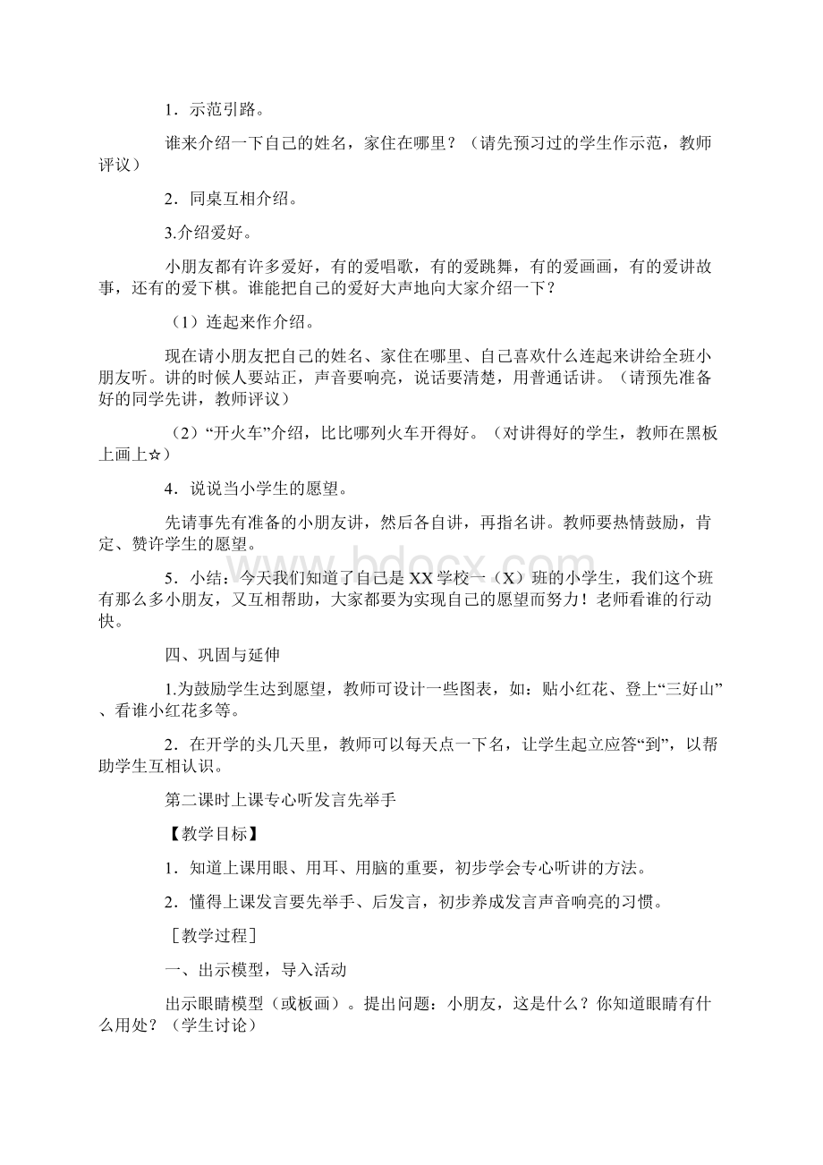 一年级入学教育教案.docx_第2页