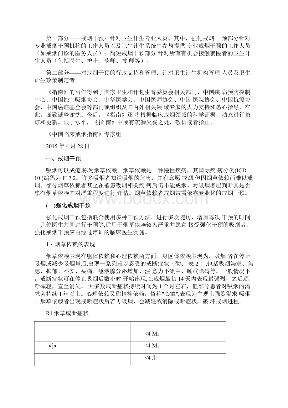 中国临床戒烟指南全文版Word文档下载推荐.docx_第3页