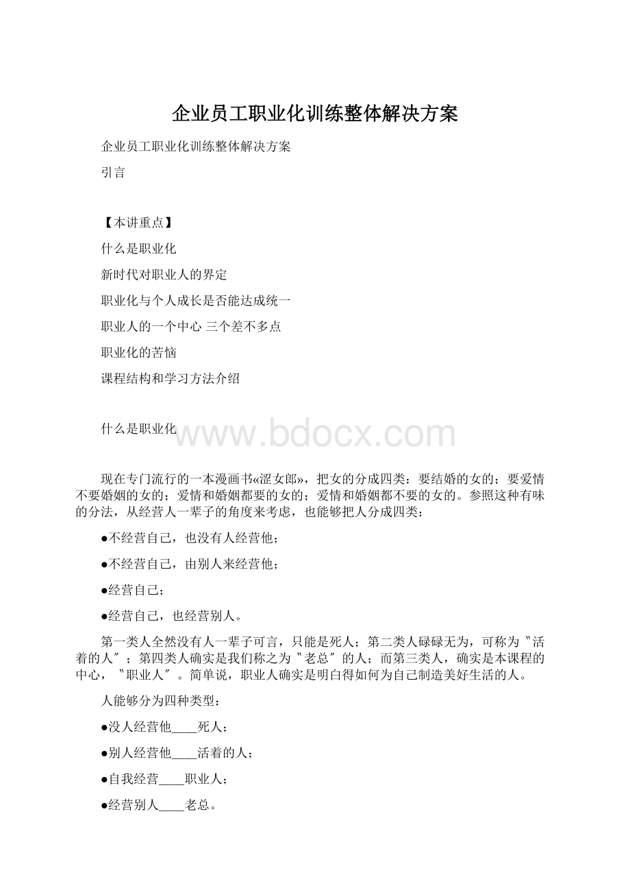 企业员工职业化训练整体解决方案.docx_第1页