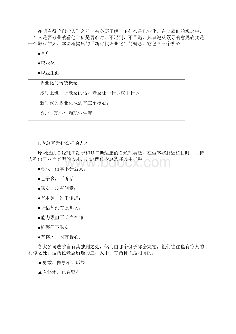 企业员工职业化训练整体解决方案.docx_第2页