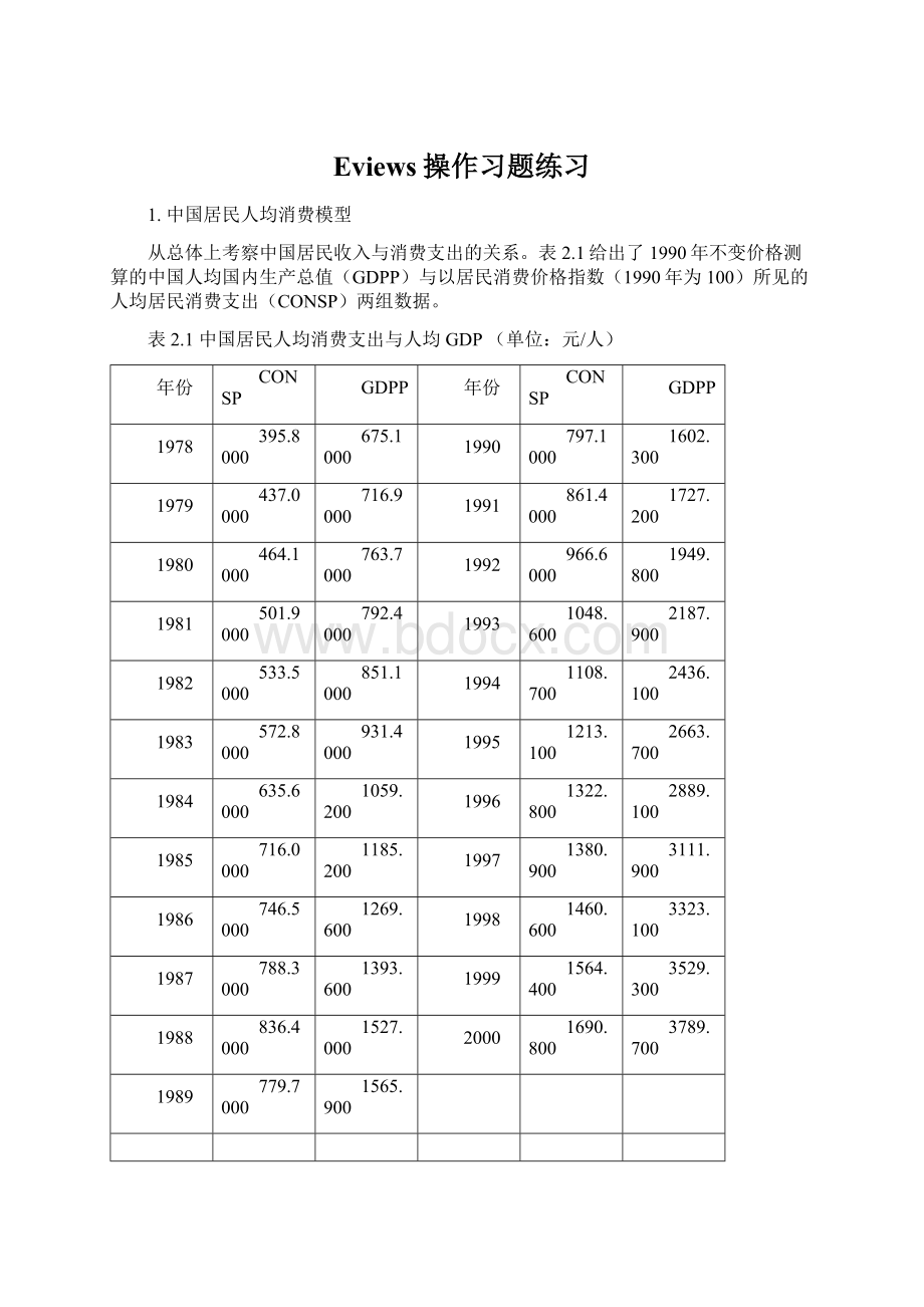 Eviews操作习题练习Word下载.docx_第1页