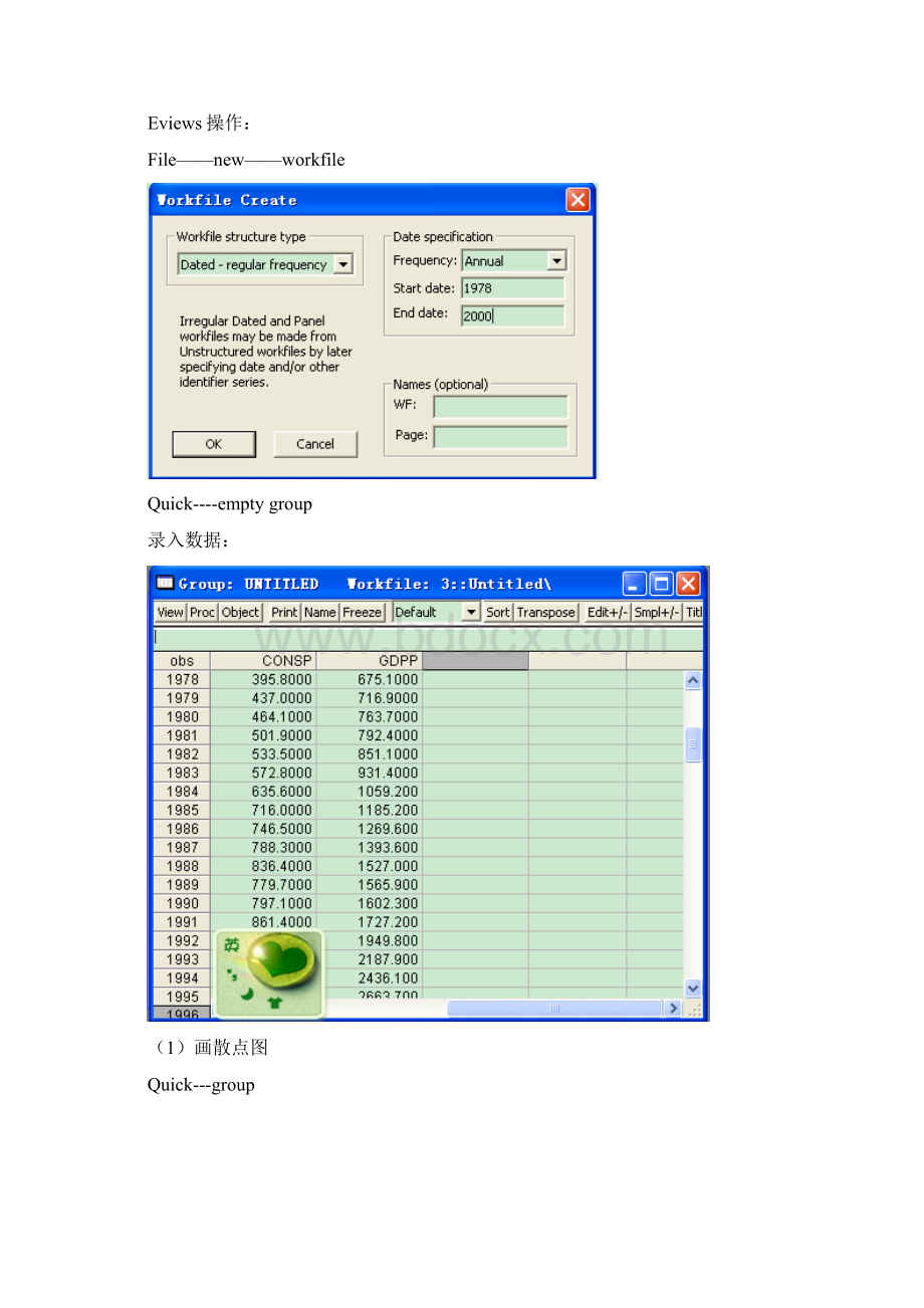 Eviews操作习题练习Word下载.docx_第2页