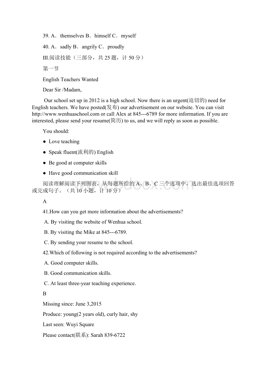 英语湖南省长沙市中考真题.docx_第3页