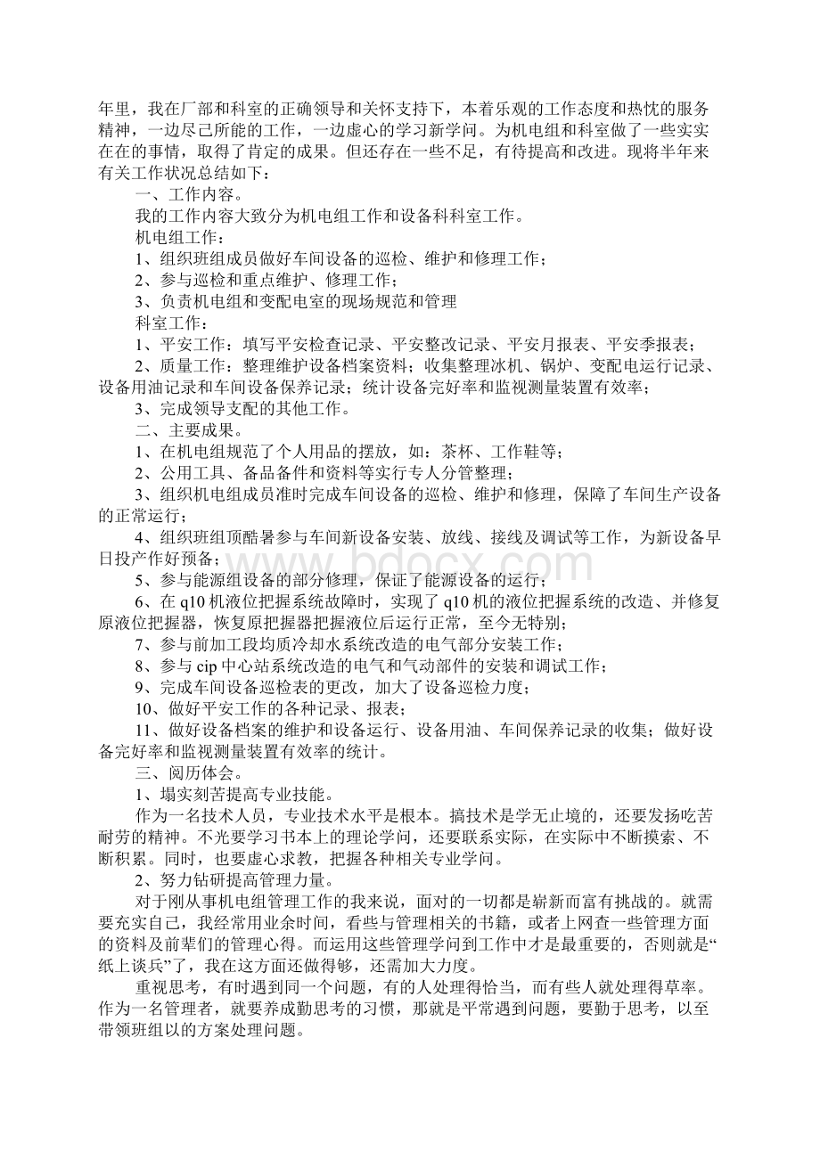 维修员工作报告精选5篇.docx_第2页