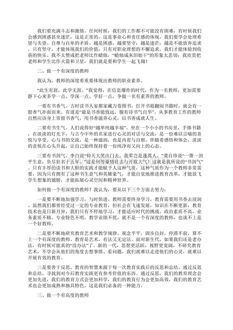 做一名有境界的教师Word格式文档下载.docx_第2页