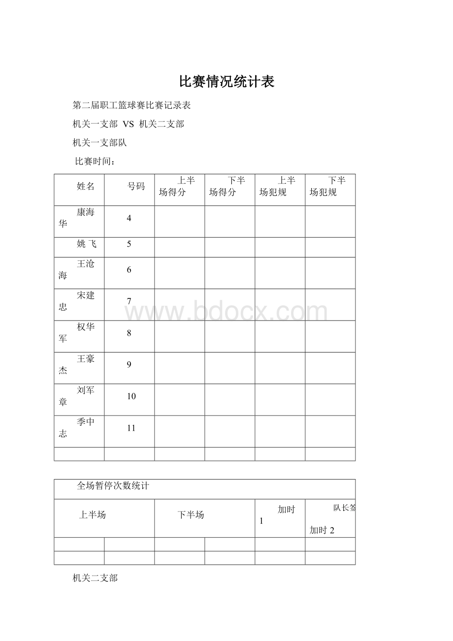 比赛情况统计表.docx