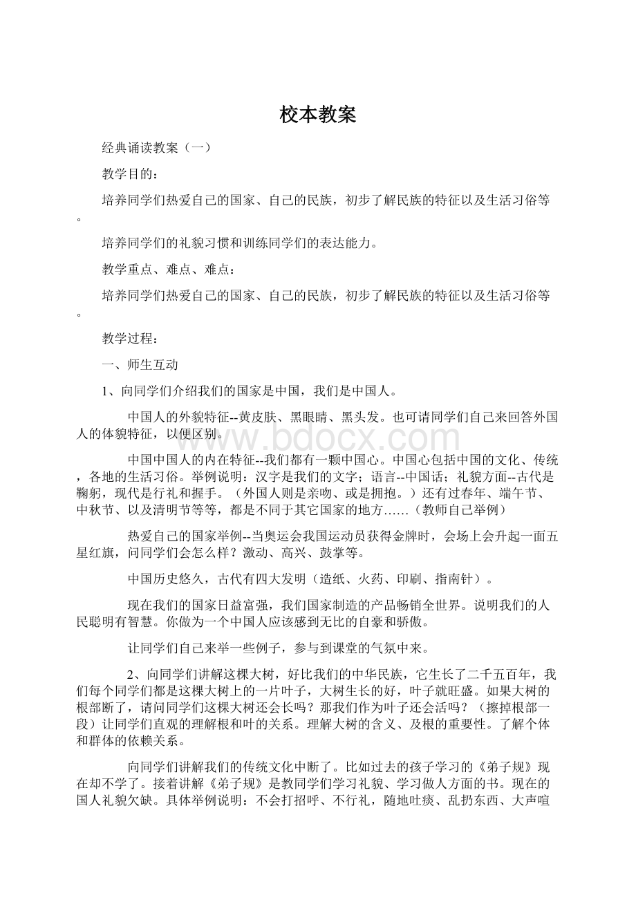 校本教案Word文档下载推荐.docx