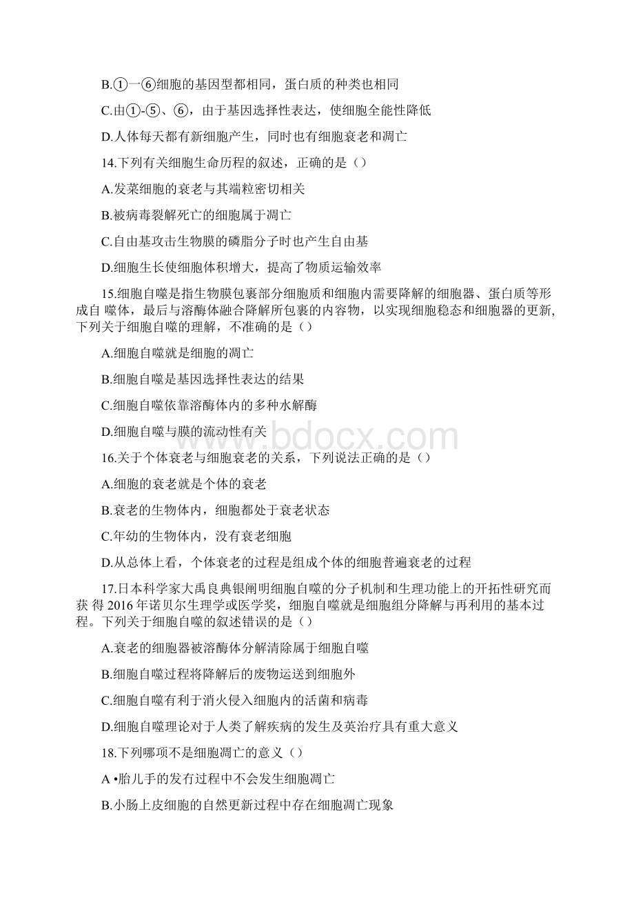 63细胞的衰老和死亡练习新教材人教版高中生物必修一.docx_第3页