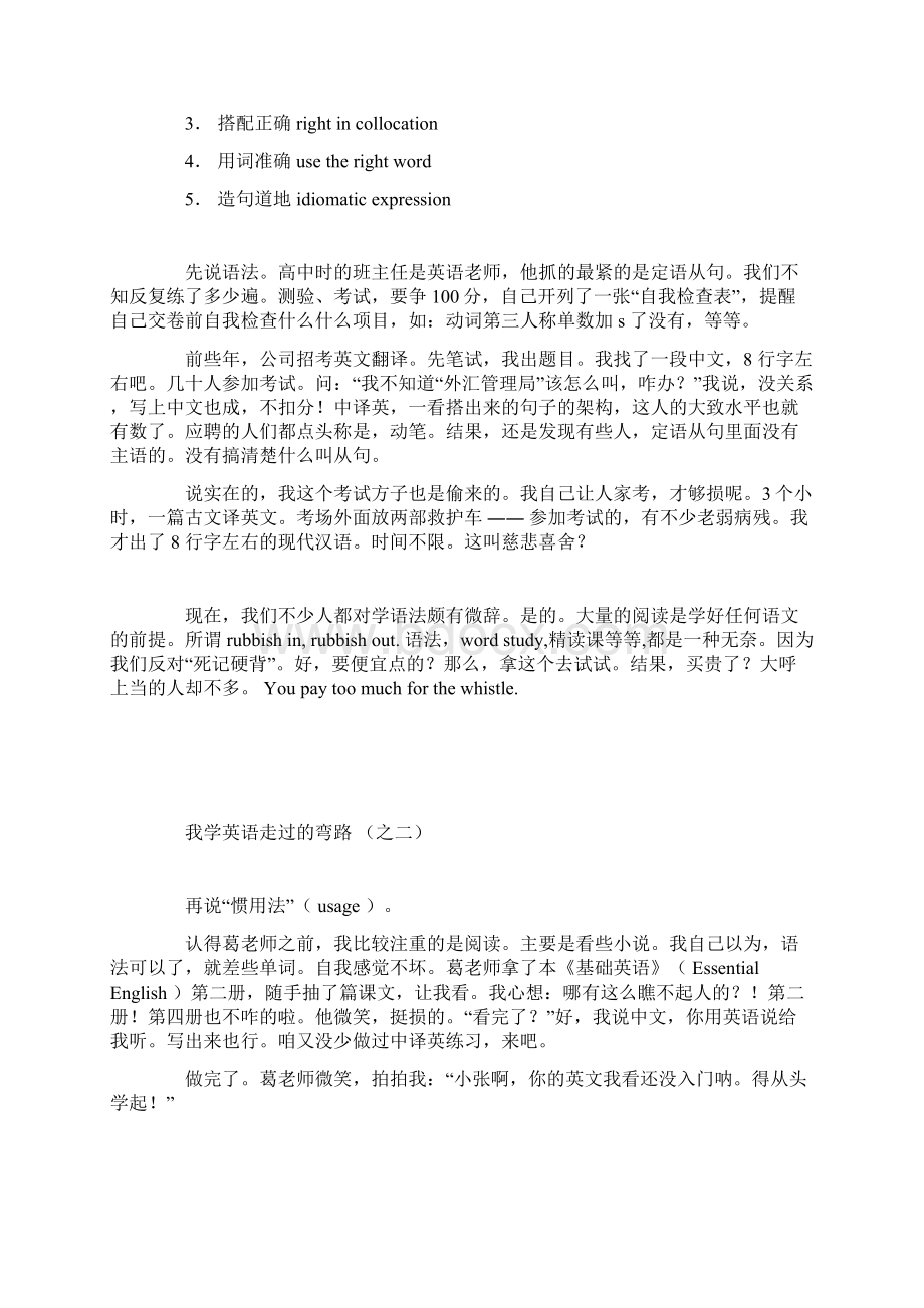 英语学习走过的弯路.docx_第2页