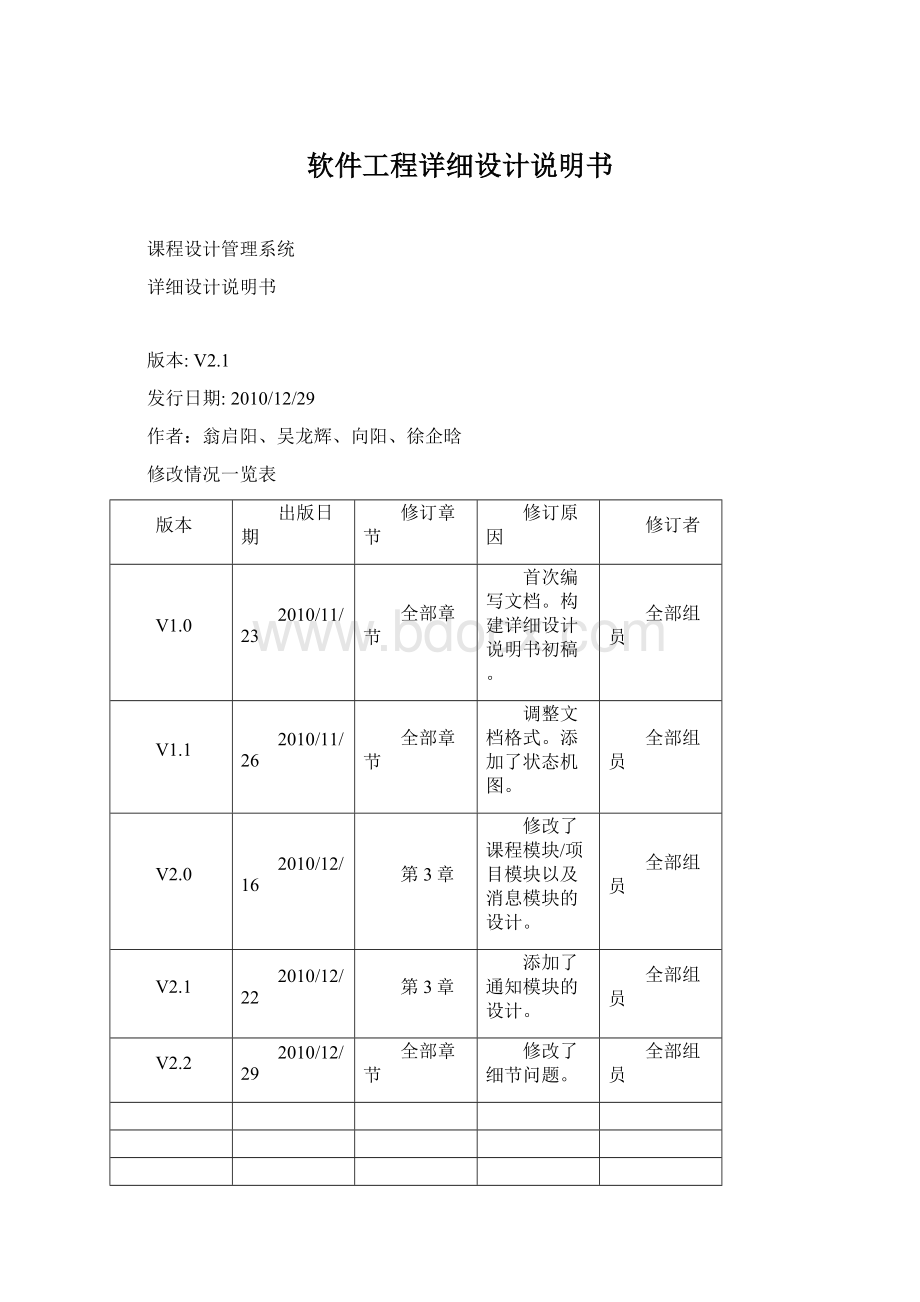 软件工程详细设计说明书.docx