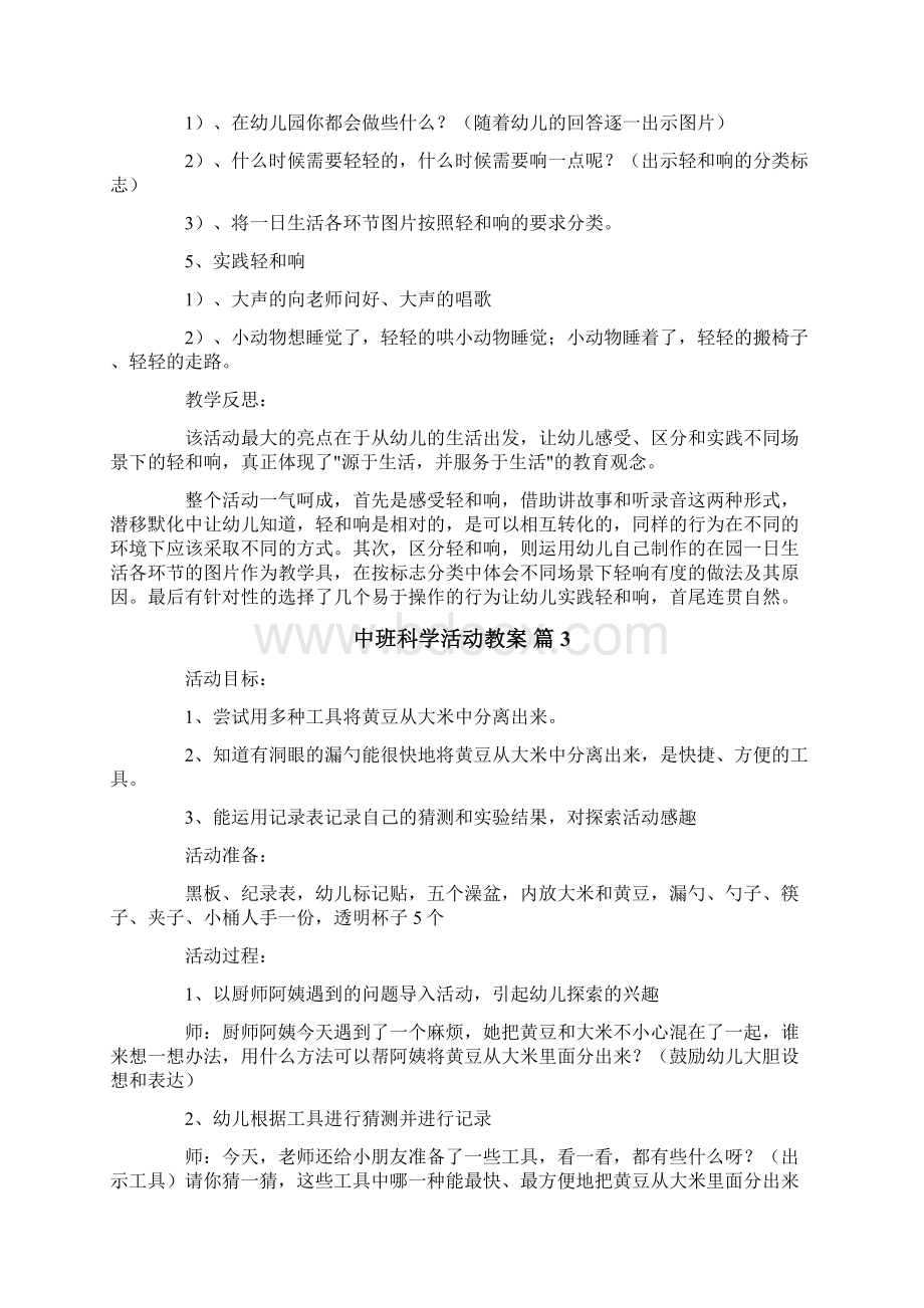 中班科学活动教案.docx_第3页