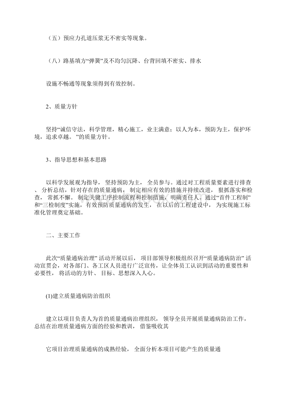 质量通病治理活动总结计划docx.docx_第2页