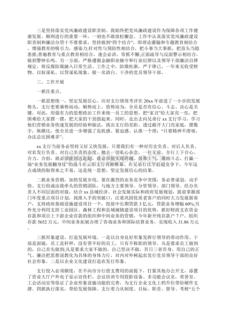 关于银行行长个人述职述廉报告.docx_第2页