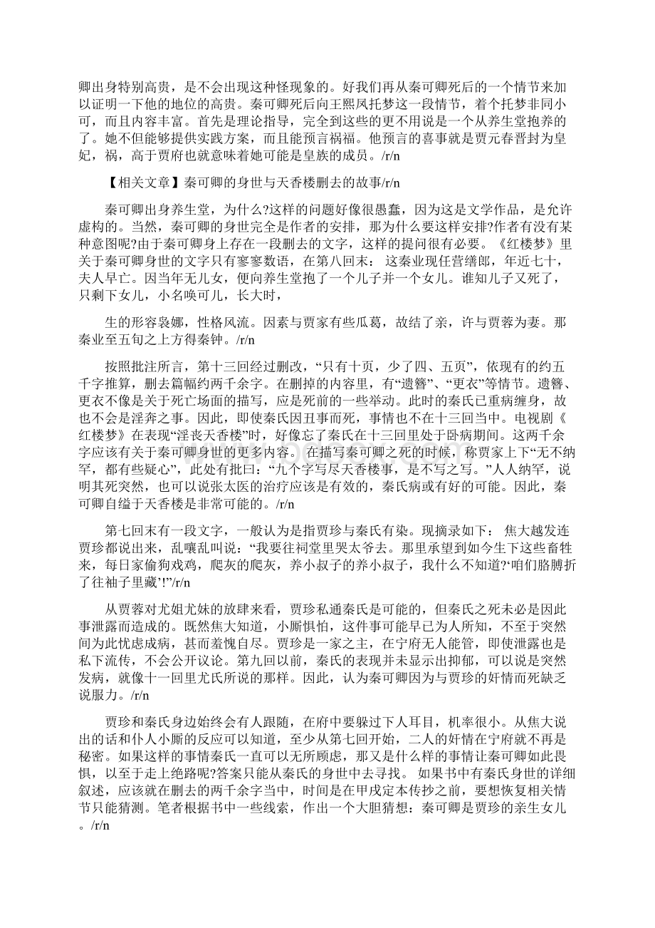 秦可卿身世之谜.docx_第2页