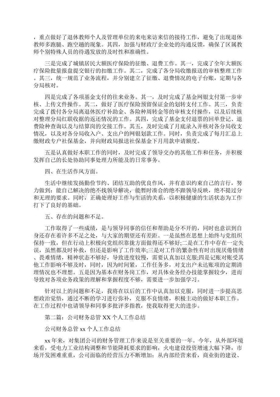 财务工作个人度工作总结多篇Word文档下载推荐.docx_第2页