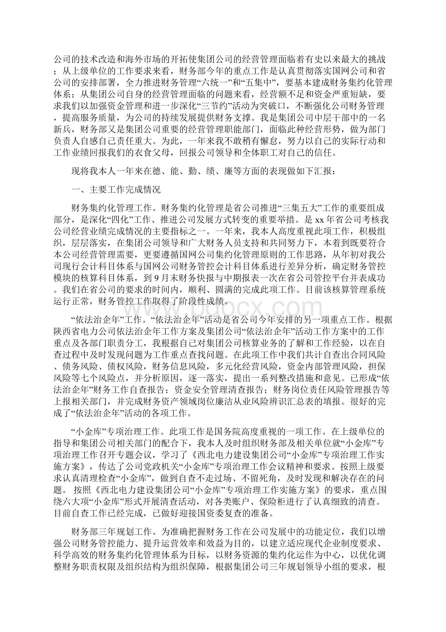 财务工作个人度工作总结多篇Word文档下载推荐.docx_第3页