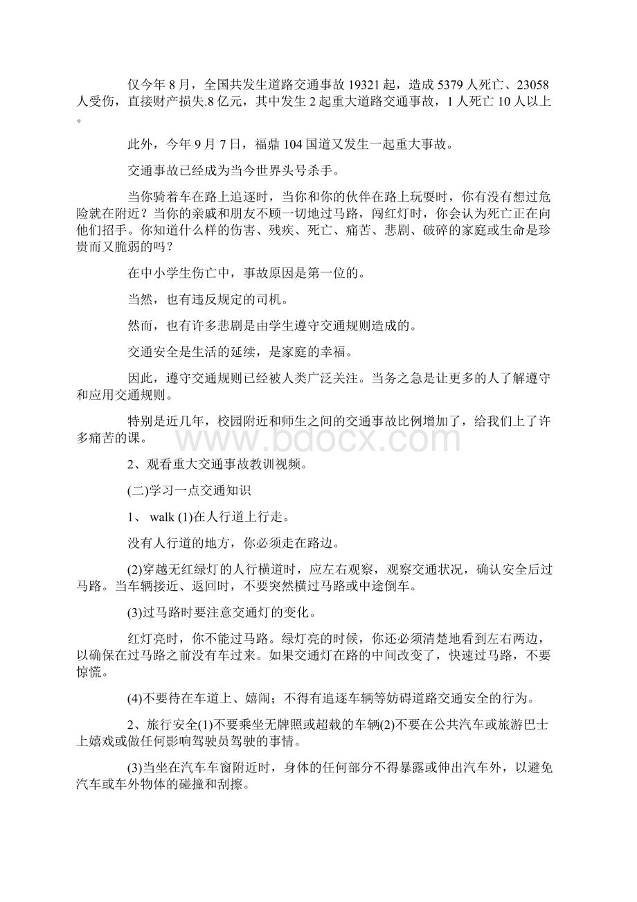 中学生教案模板三篇doc.docx_第2页