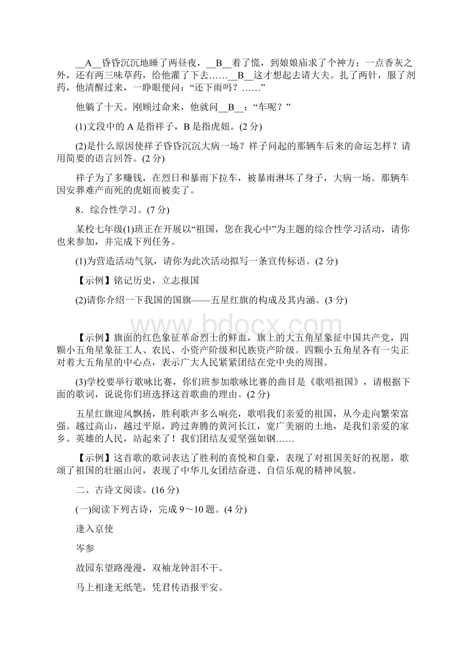 精选最新学年统编部编版七年级下册第二单元测试题8精编版Word文件下载.docx_第3页