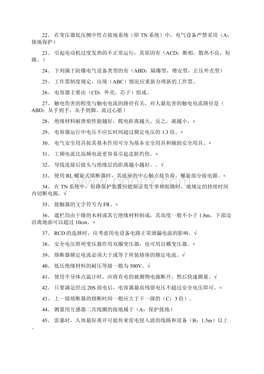 低压电工考试资料.docx_第2页