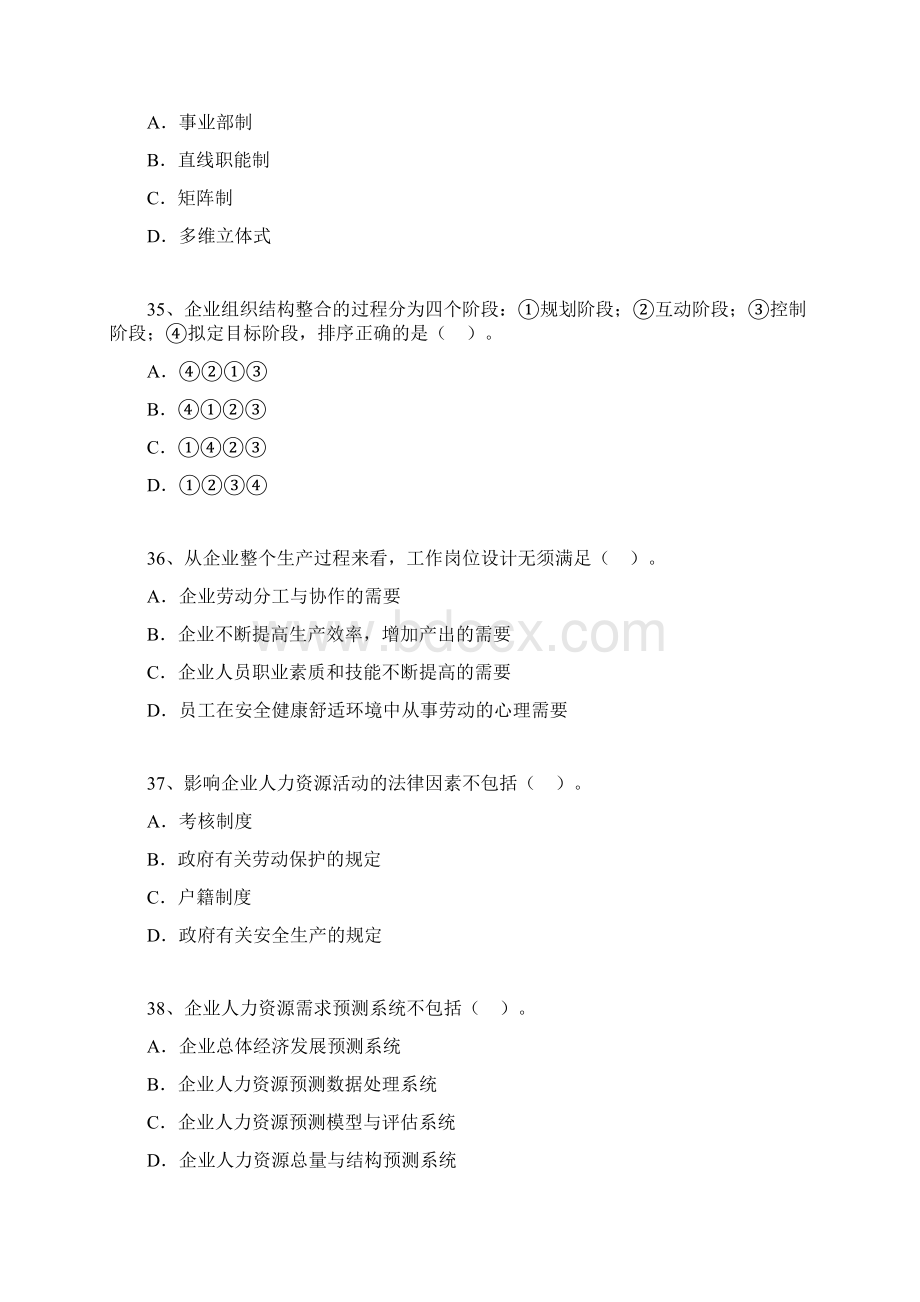 人力资源管理师二级理论知识真题及答案Word文档格式.docx_第3页