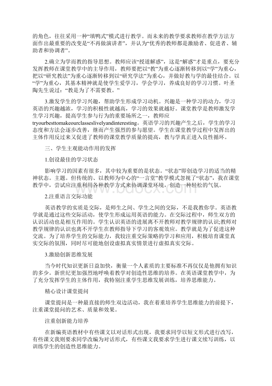 教师教学领导力培训心得体会Word格式文档下载.docx_第3页