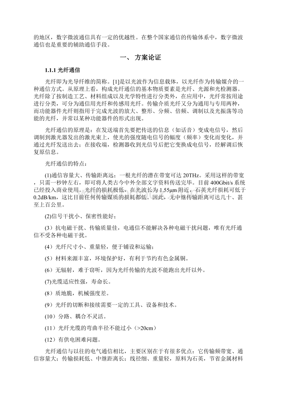 数字微波通信实现课案.docx_第2页