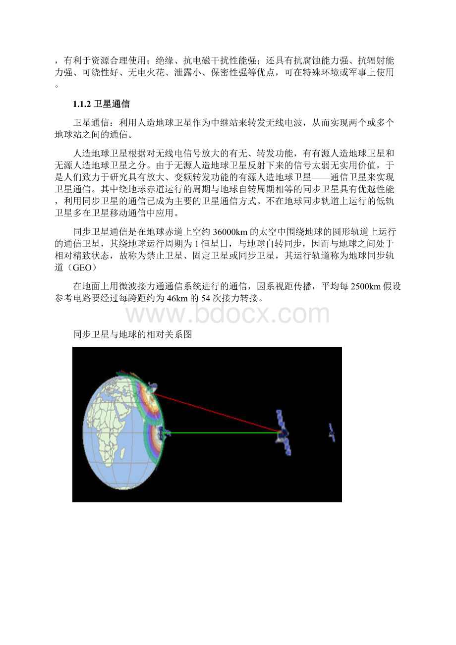 数字微波通信实现课案.docx_第3页