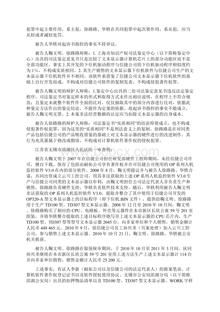 0219 江苏省无锡市滨湖区人民检察院诉鞠文明徐路路华轶侵犯著作权案.docx_第2页