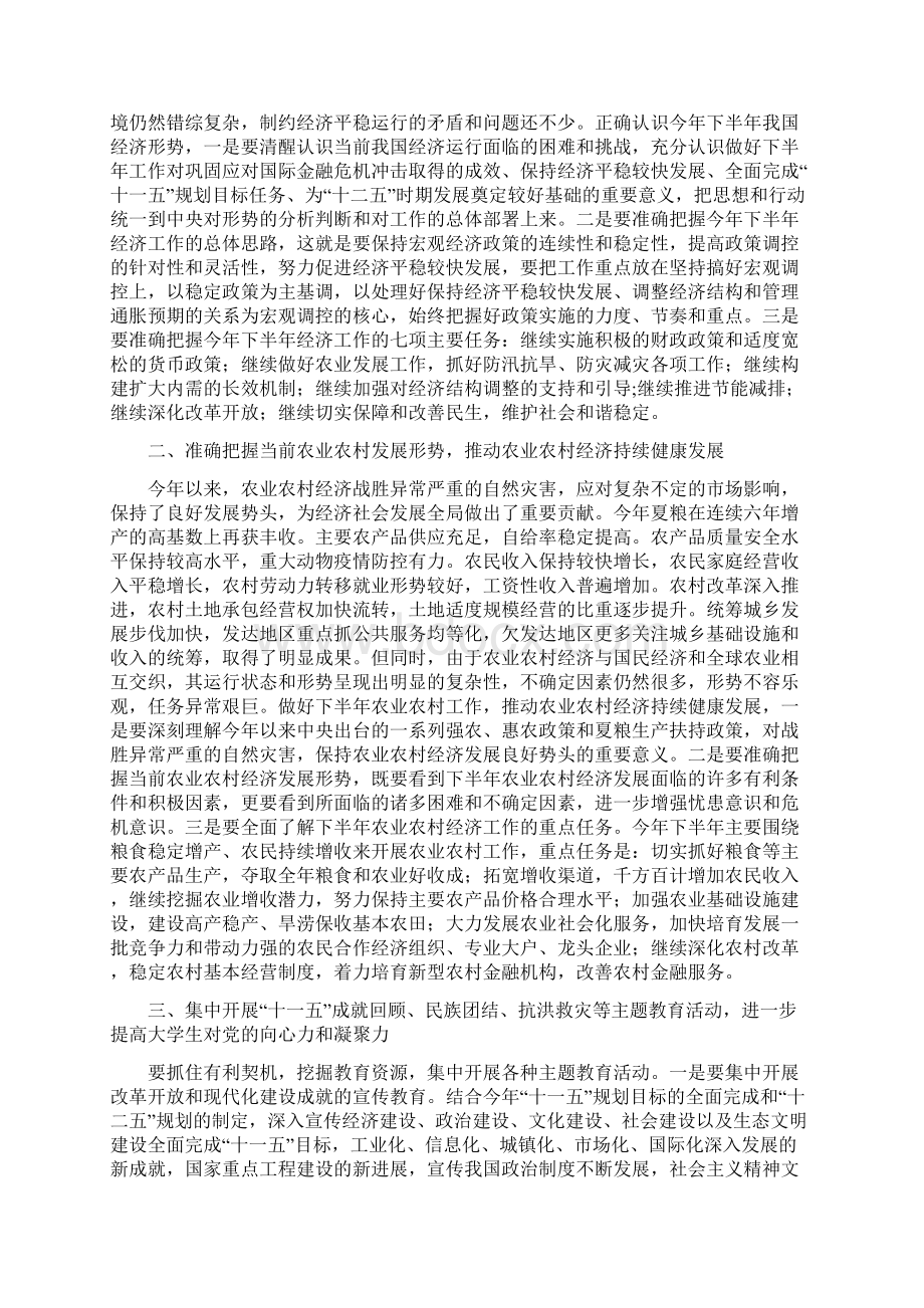 下半年高校形势与政策教育教学要点.docx_第2页