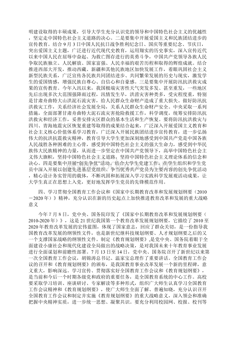 下半年高校形势与政策教育教学要点.docx_第3页