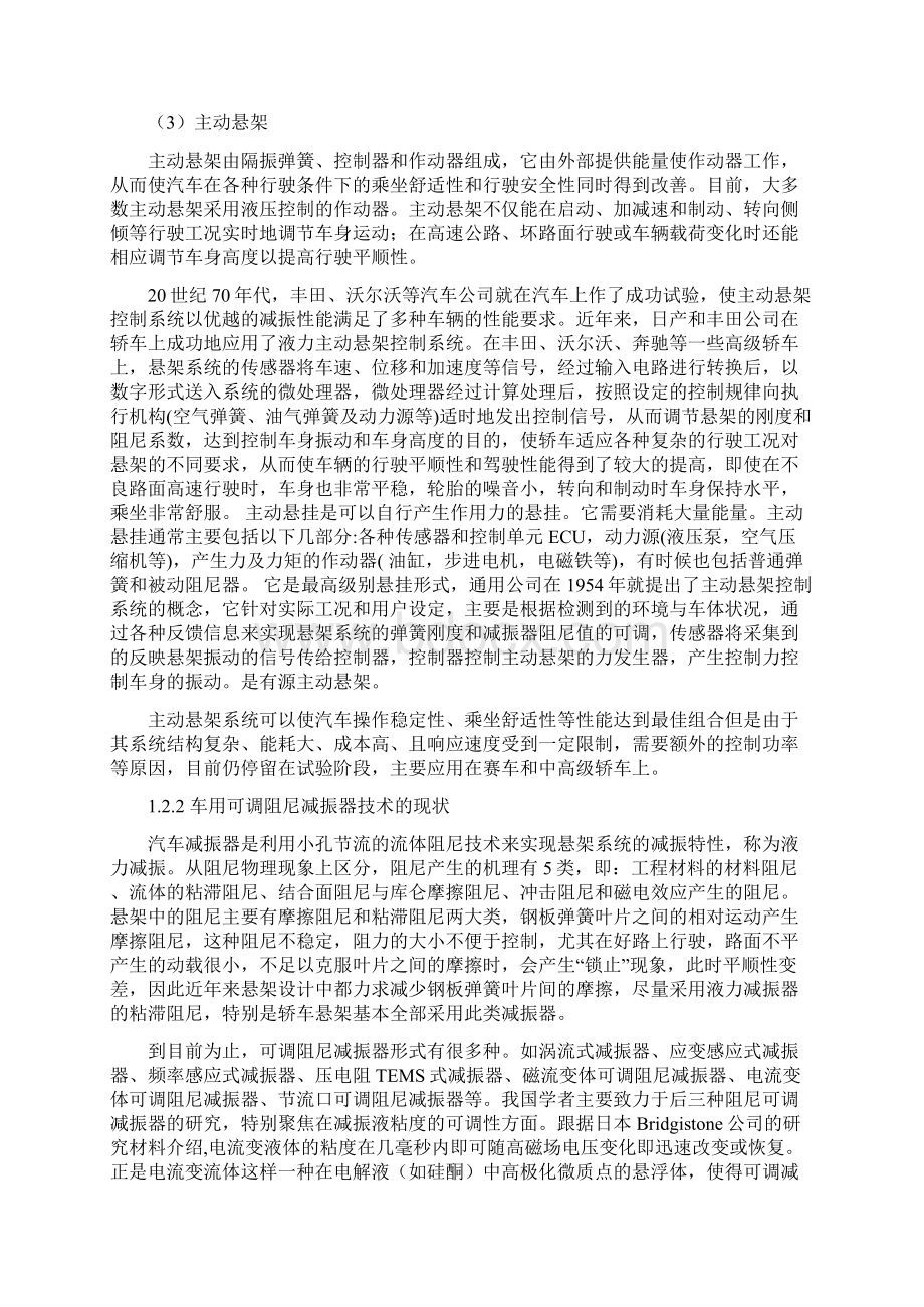 基于DSP的汽车磁流变减振器控制器设计正文+参文+致谢.docx_第3页