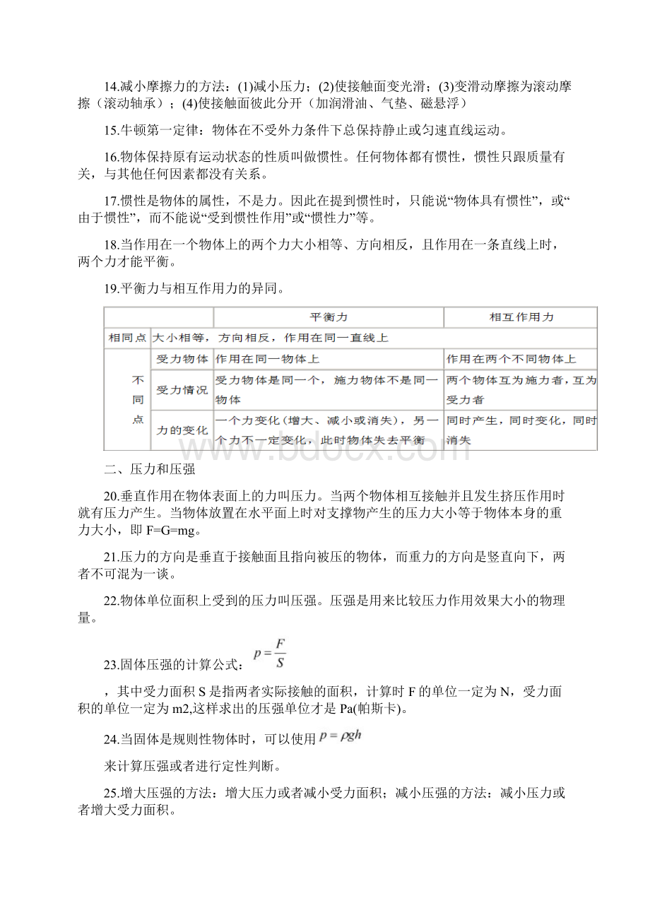 华师大版八年级上学期科学重要考点复习.docx_第2页