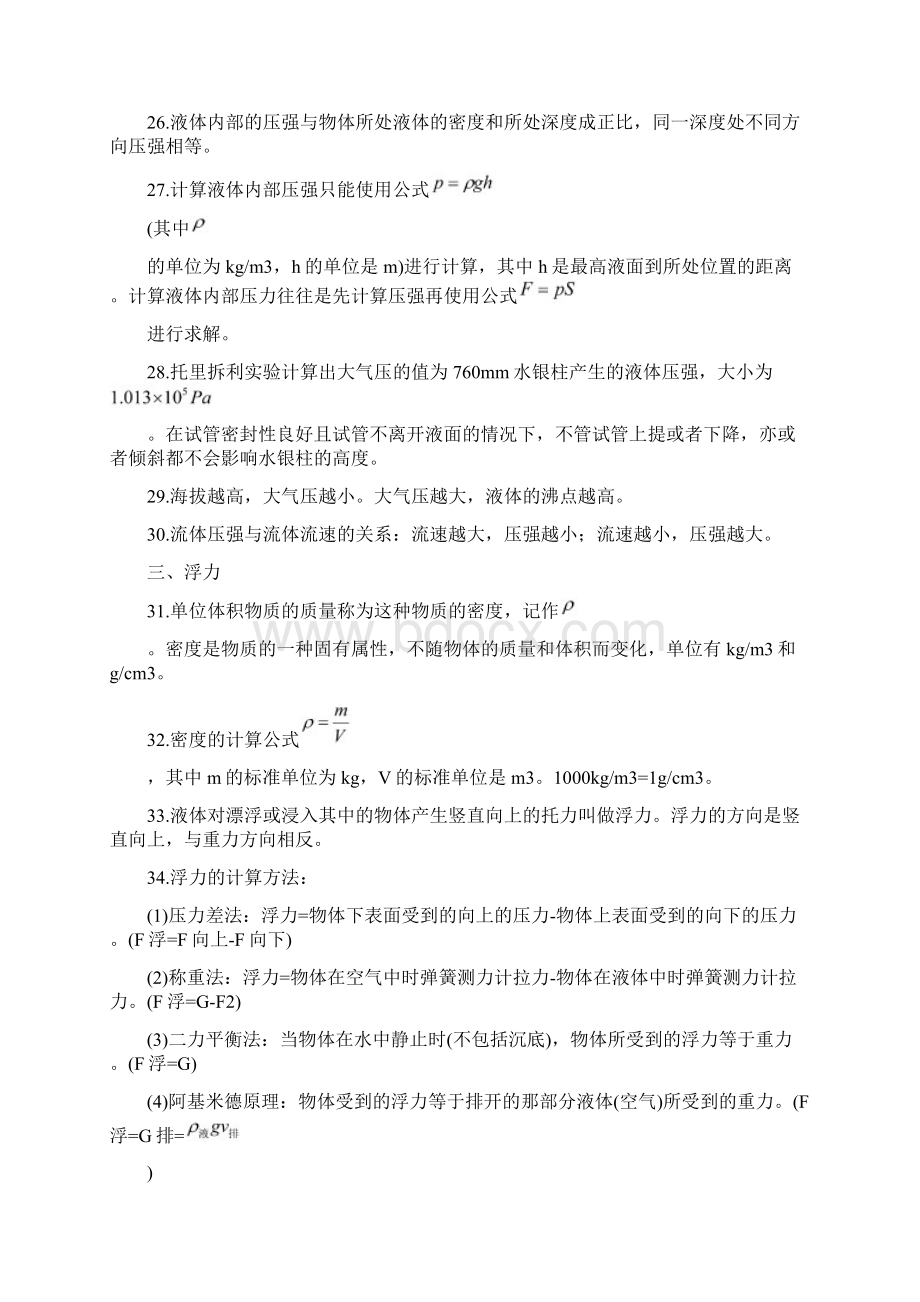 华师大版八年级上学期科学重要考点复习Word文件下载.docx_第3页