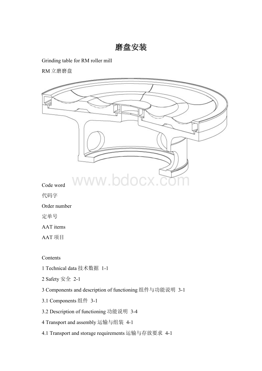 磨盘安装.docx