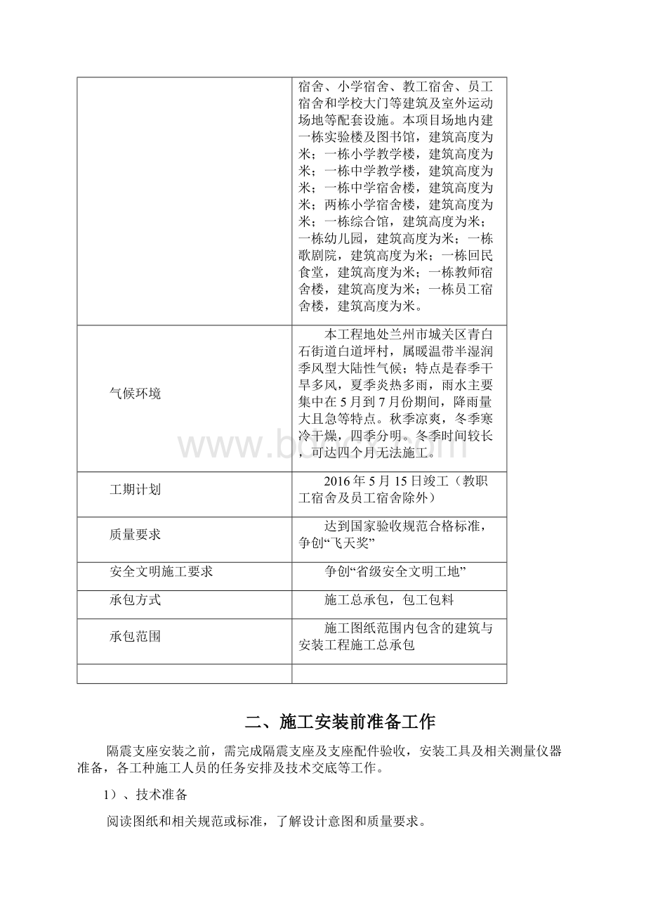 隔震支座施工方案.docx_第2页