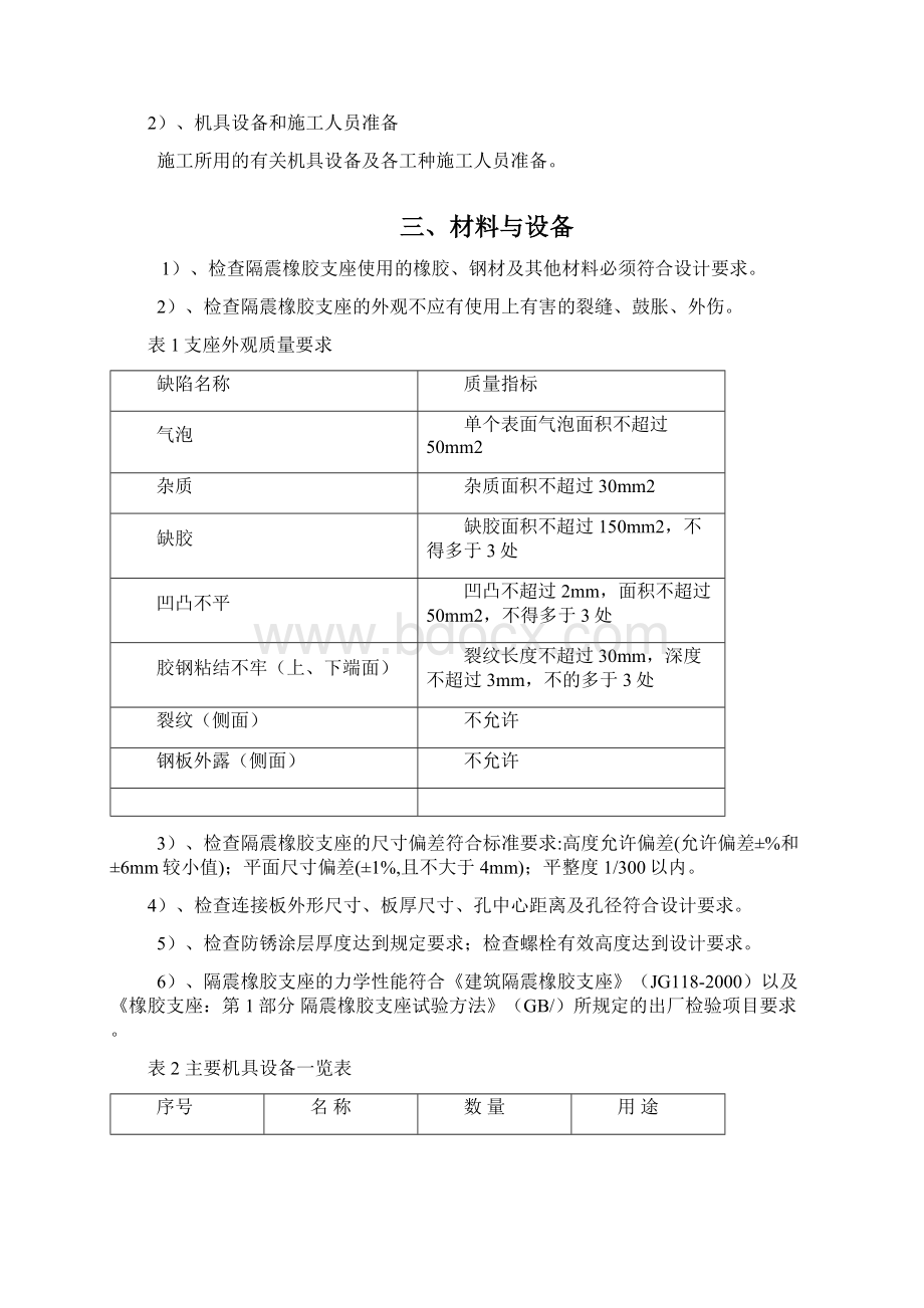 隔震支座施工方案.docx_第3页