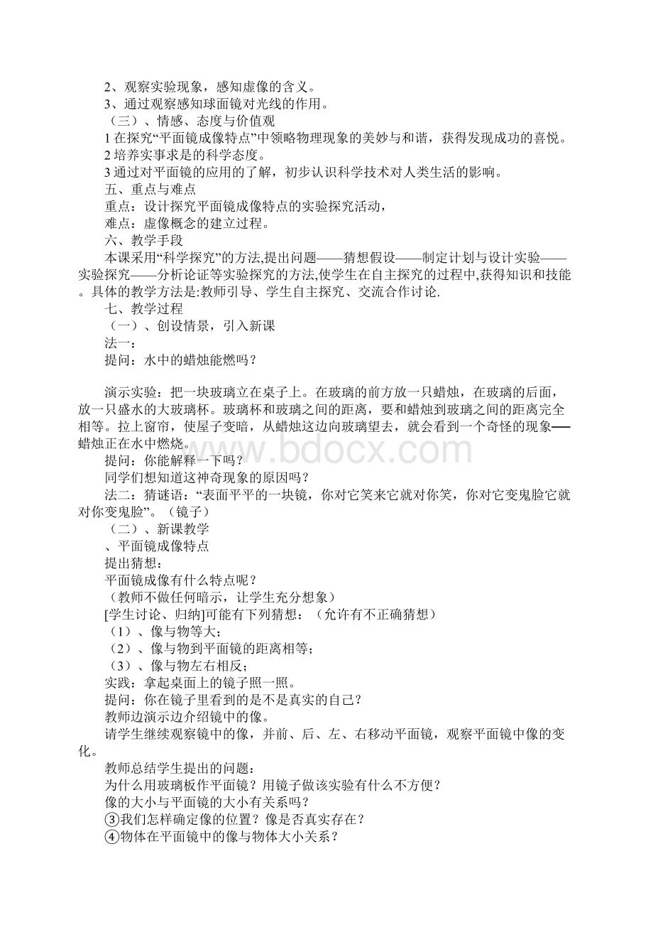 八年级物理上册《探究平面镜成像的特点》教学设计与反思.docx_第2页