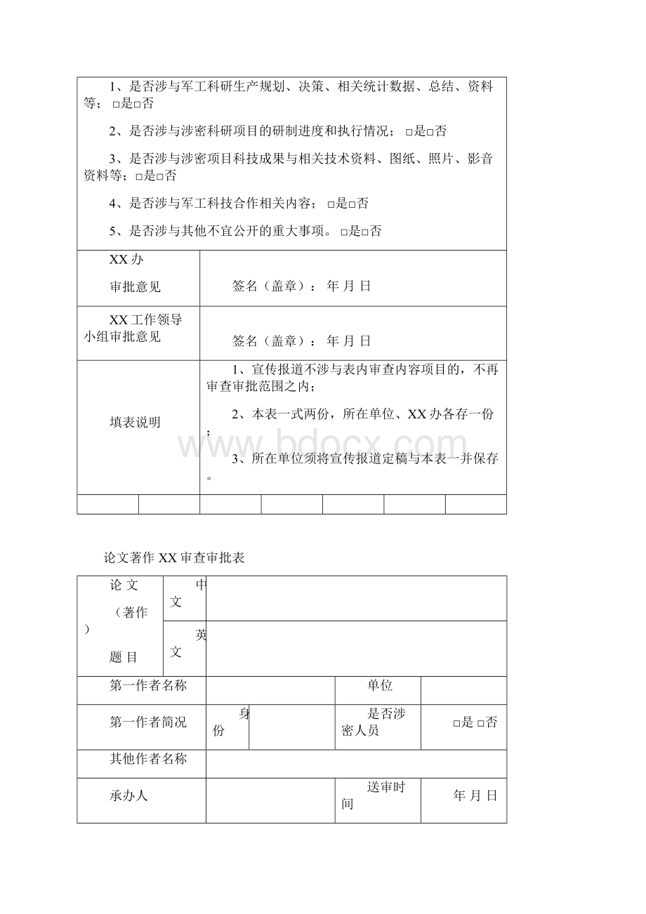 对外交流和宣传报道保密管理制度.docx_第3页