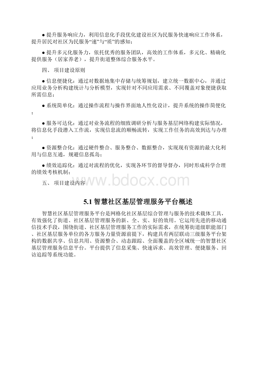 参考借鉴智慧社区建设项目方案建议书docx.docx_第3页