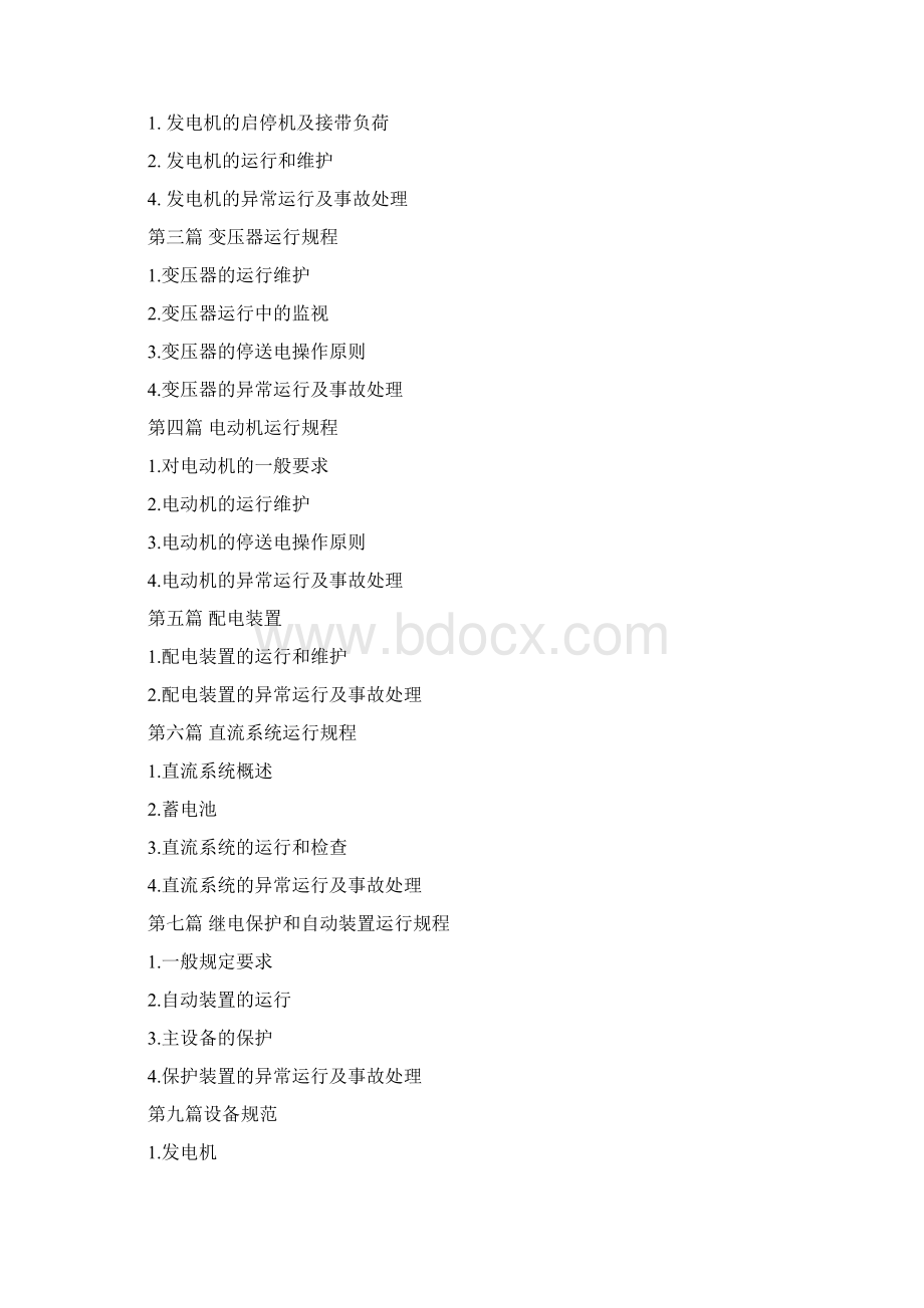 煤气发电电气运规Word下载.docx_第2页